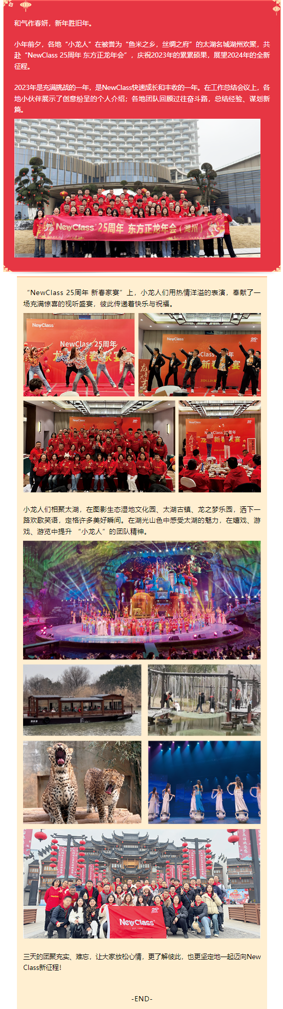 龙腾春至，九游(中国) 25周年 东方正龙年会（湖州）圆满举行！